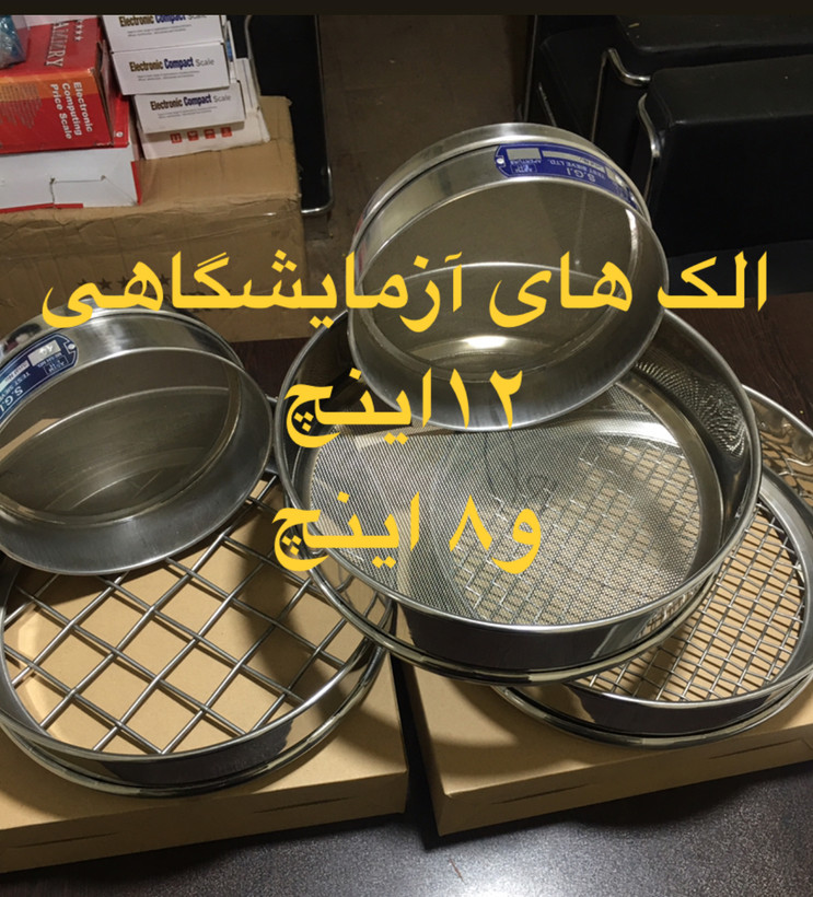 تجهیزات ازمایشگاهی بتن آماده بلوک تیرچه شن ماسه